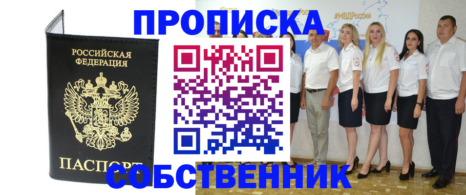 прописка в Брянской области