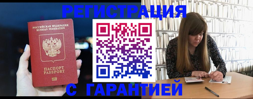временная регистрация гарантия в Брянской области