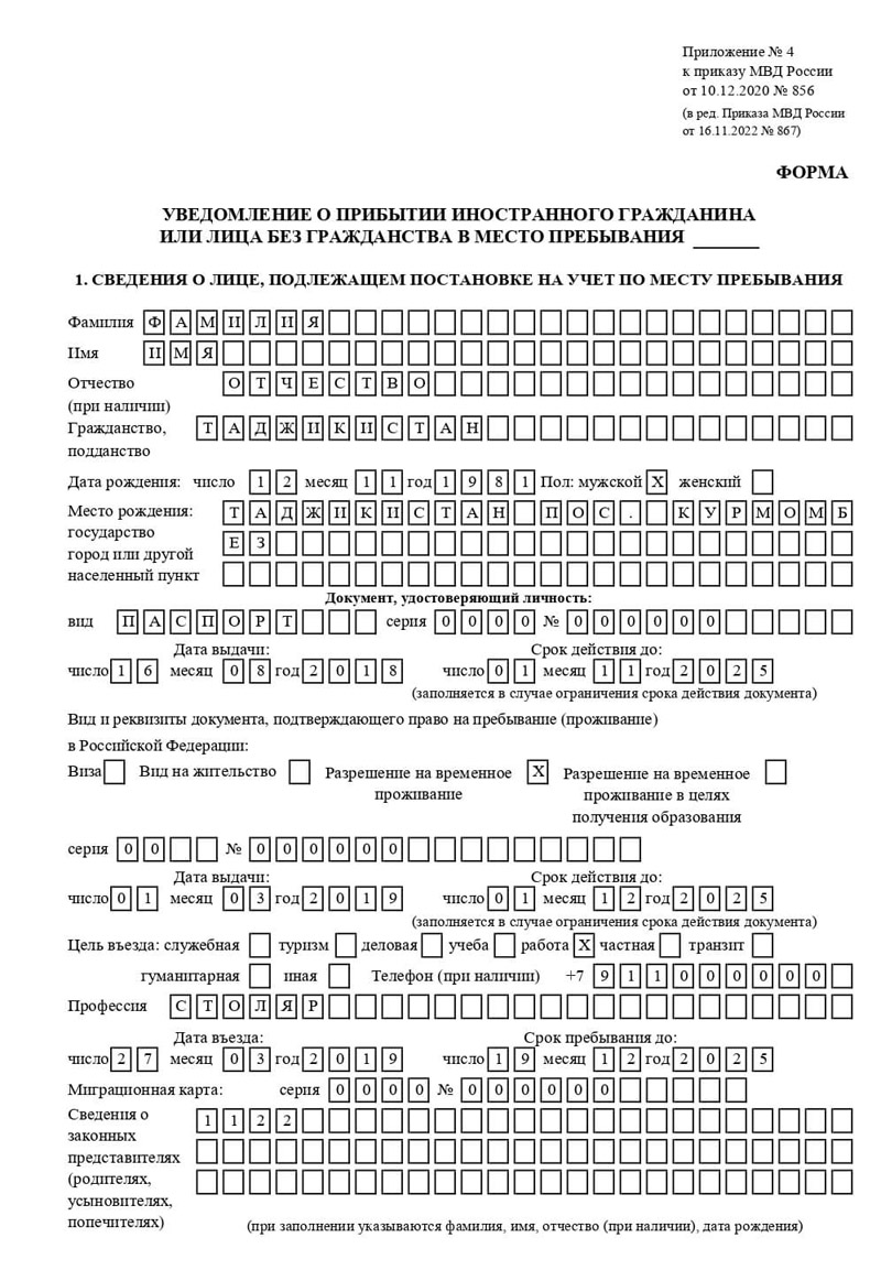 временная регистрация в Брянской области