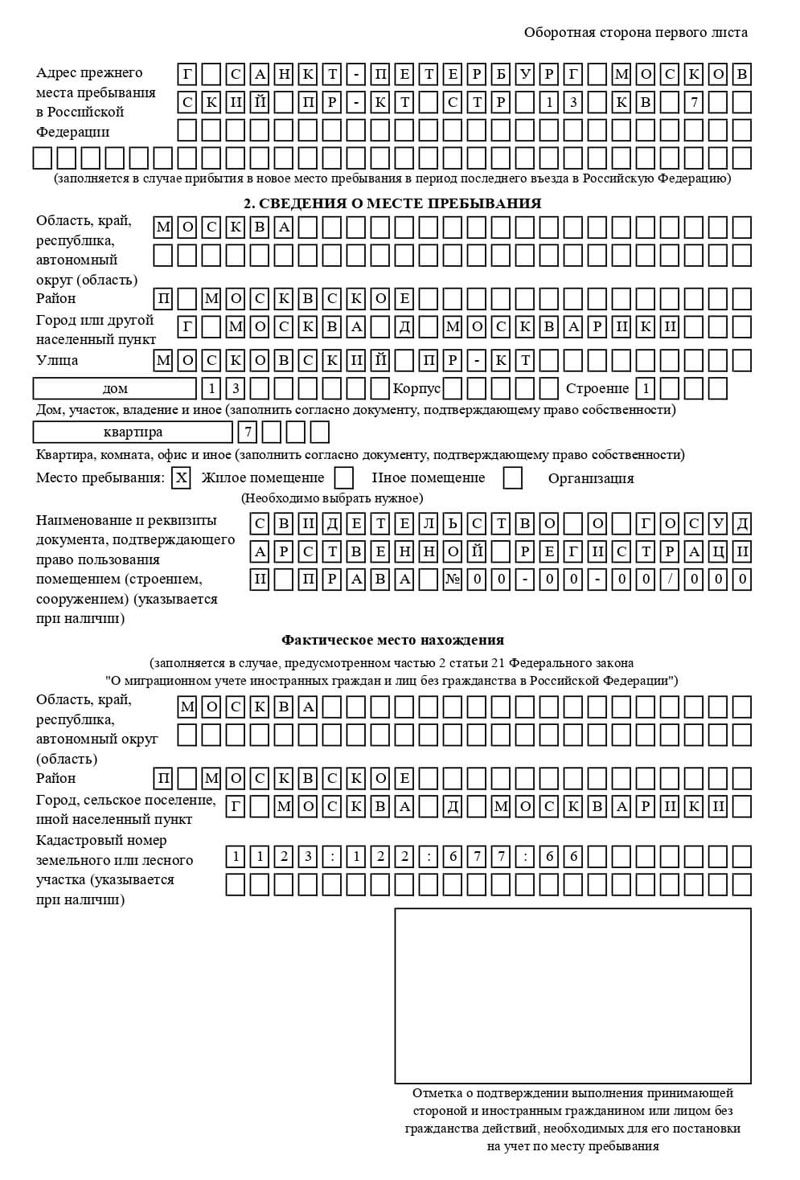 временная регистрация в Брянской области